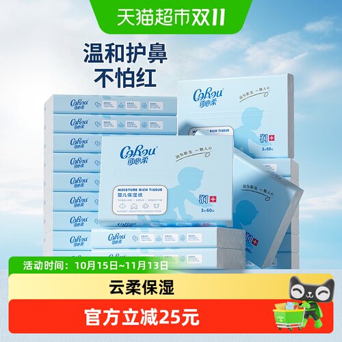 COROU/可心柔保湿纸巾60抽20包