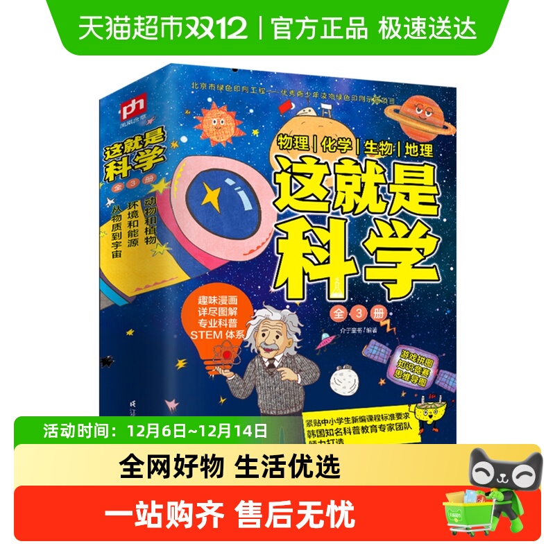 这就是科学全3册数理化启蒙科普