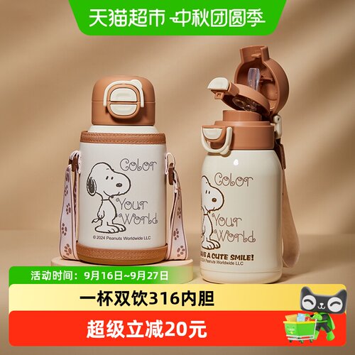 史努比儿童316保温杯便携杯套
