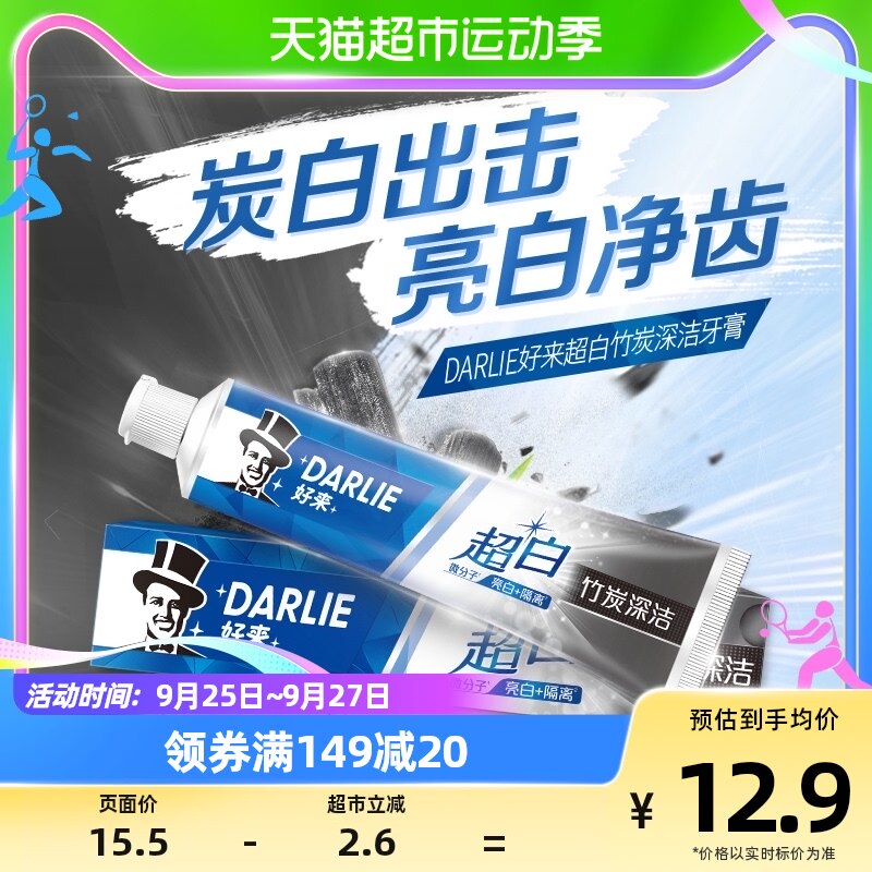 DARLIE好来(原黑人)牙膏超白竹炭140g亮齿去牙渍去黄去烟渍护牙龈使用感如何?