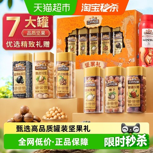 三只松鼠罐装吉祥橙坚果礼盒