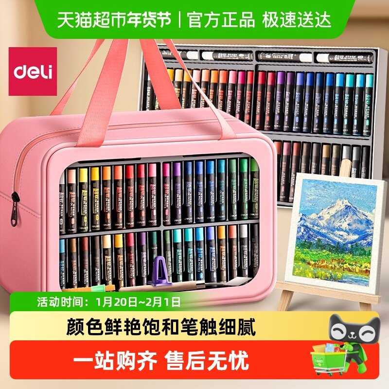 得力超软重彩油画棒工具套装蜡笔24色不脏手儿童画画笔无毒可水洗,文具电教/文化用品/商务用品,油画棒,淘宝优惠券,粉丝福利购,淘宝优惠卷