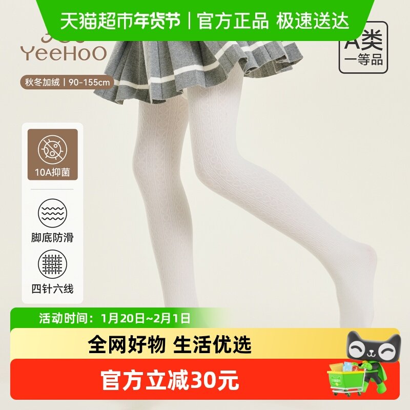 YEEHOO/英氏儿童连裤袜秋季薄绒女童舞蹈袜10A抑菌中大童打底裤,童装/婴儿装/亲子装,裤子,淘宝优惠券,粉丝福利购,淘宝优惠卷