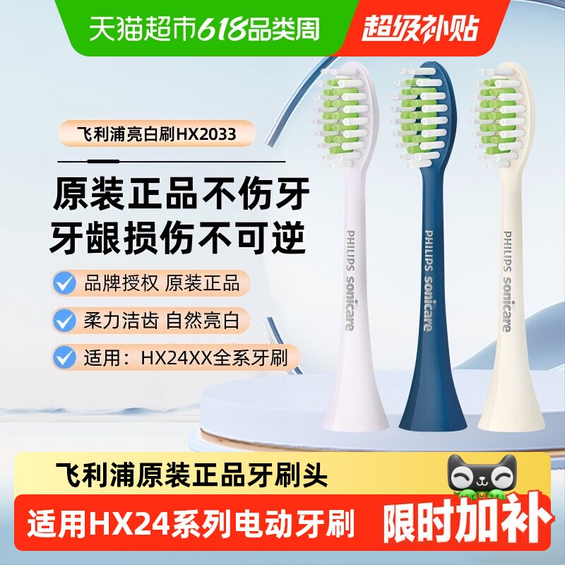 飞利浦电动牙刷头HX2033替换头HX2471/HX2431/HX2451原装正品