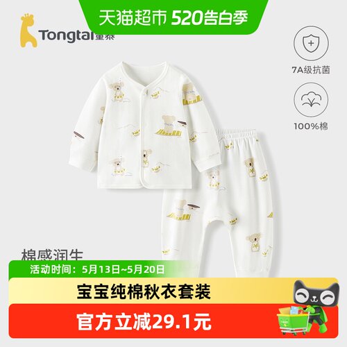 童泰纯棉春秋中性家居服