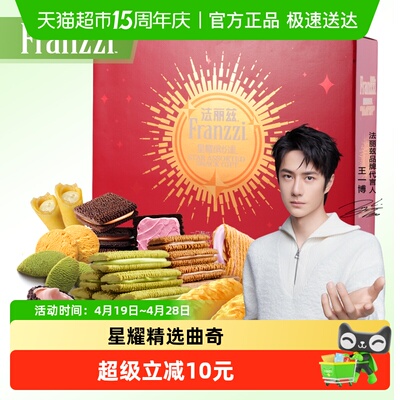 法丽兹缤纷曲奇丝滑夹心888g