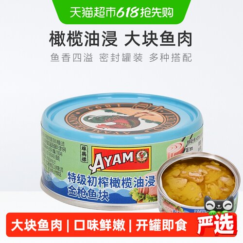 雄鸡标特级初榨橄榄油浸金枪鱼