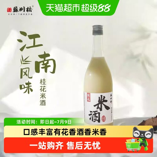 苏州桥5度桂花米酒米露