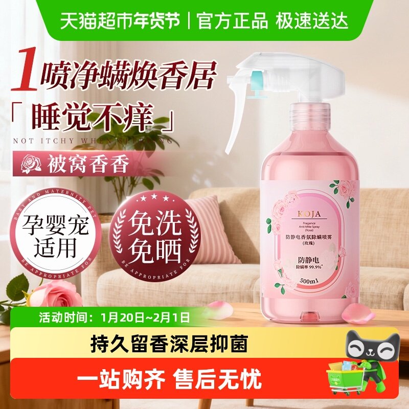 香氛除螨虫喷雾防静电母婴家用床上被子免晒洗抑菌神器宠物留香,居家日用,除螨喷雾,淘宝优惠券,粉丝福利购,淘宝优惠卷