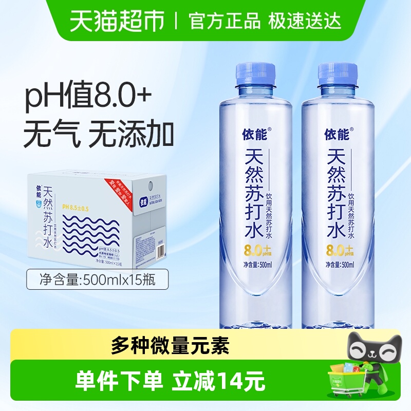 依能饮用天然苏打水