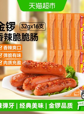 金锣香辣脆脆肠酥脆32g*16支