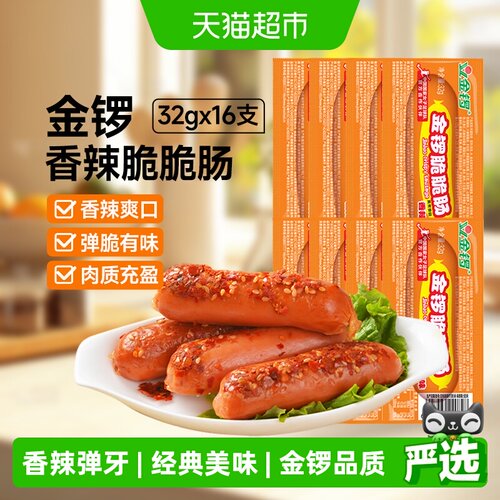 金锣香辣脆脆肠酥脆32g*16支