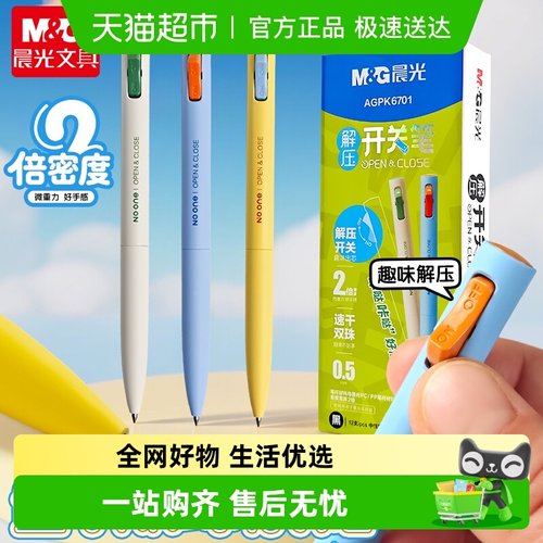 晨光解压开关笔双珠子弹头