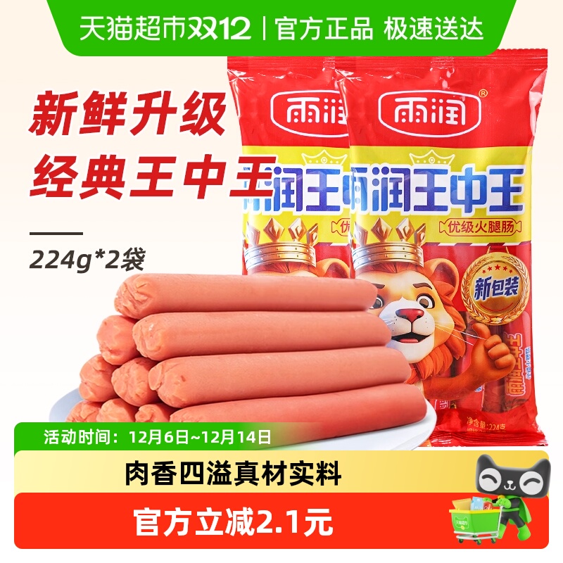 雨润优级王中王火腿肠224g×2袋