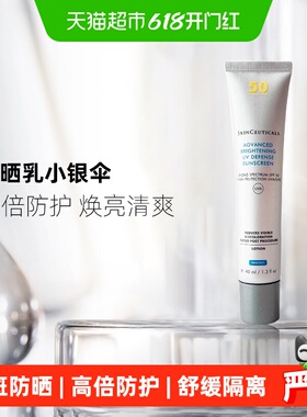 【下拉更优惠】修丽可SPF50+ 小银伞防晒40ml*1支