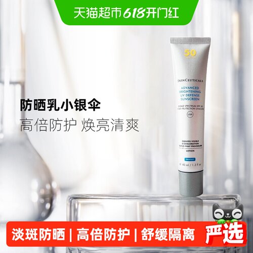 修丽可小银伞SPF50+淡斑防晒40ml