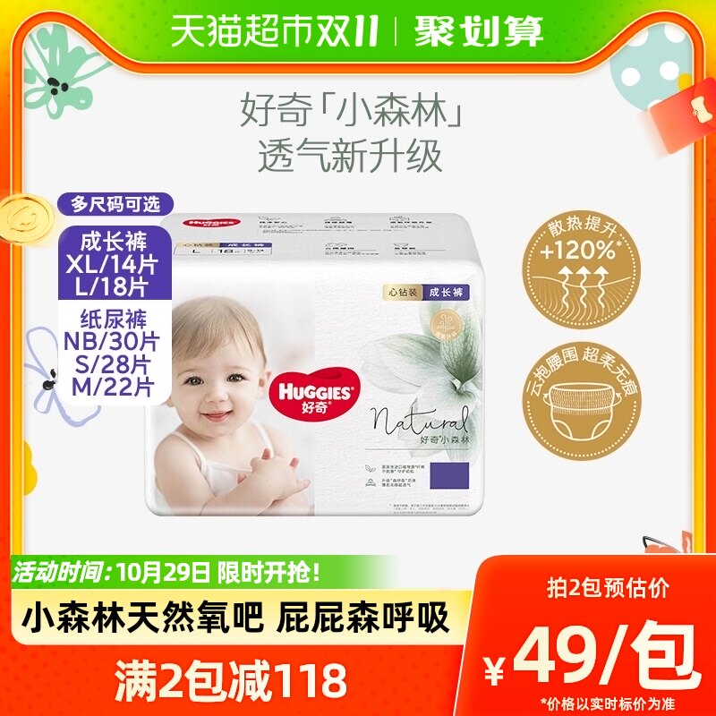 好奇小森林mini心钻装纸尿裤NB30/S28/M22拉拉裤L18/XL14超薄透气使用感如何?