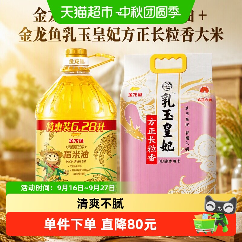 金龙鱼不油腻稻米油长粒香大米