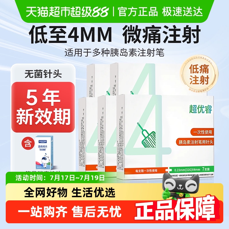 超优睿胰岛素注射笔针头