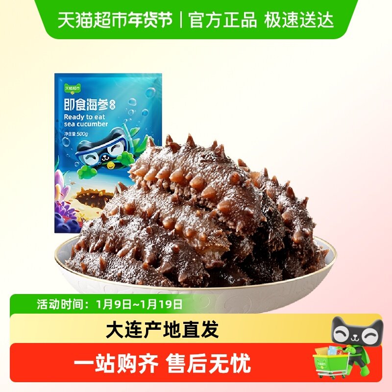 【超定制】大连4星6年即食海参辽刺参海鲜孕妇非干货礼盒送礼