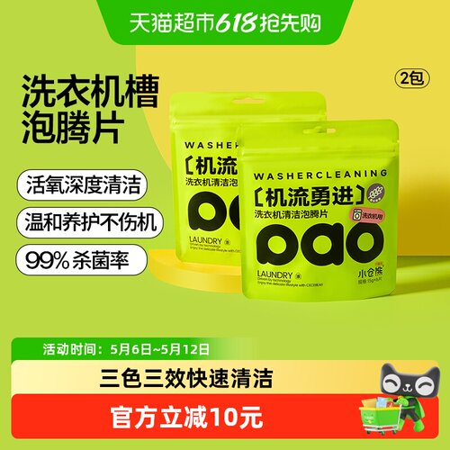 小仓熊三色三效洗衣机槽泡腾片