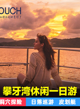 普吉岛攀牙湾一日游