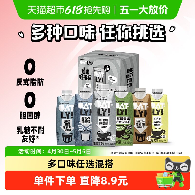 OATLY ������ֲ������ ����250ml*6+��֬250ml*6 ���װ 70.64Ԫ(��88VIP 95��)