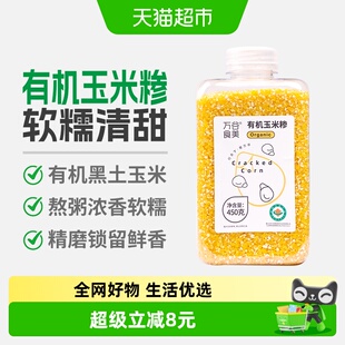 万谷食美 有机玉米碴玉米糁玉米粥健康粗粮杂粮碎苞米瓶装易存储