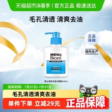 花王Biore/碧柔男士深层净透洁面露150mlX1瓶洗面奶温和深层清洁