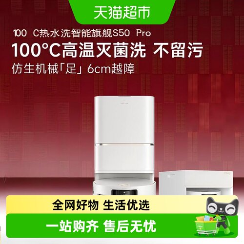 追觅S50Pro扫拖一体100℃热水洗