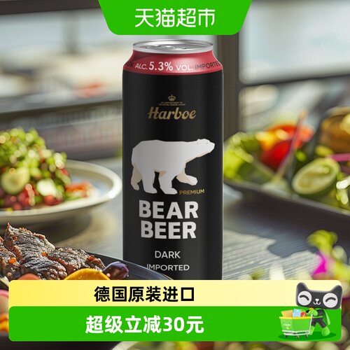 豪铂熊黑啤酒5.3度冒险体验