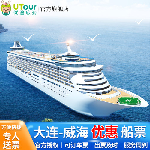 品质保障：官方授权售票处，出票及时，刷身份证上船，全程无忧； 价格优惠：团体优惠票，性价比高，团队出票价格更优惠； 优质服务：专业从事渤海湾船票业务12年，诚信提供优质服务 特别提示：优惠票为团队票，不可作为报销凭证，如需报销请联系客服；