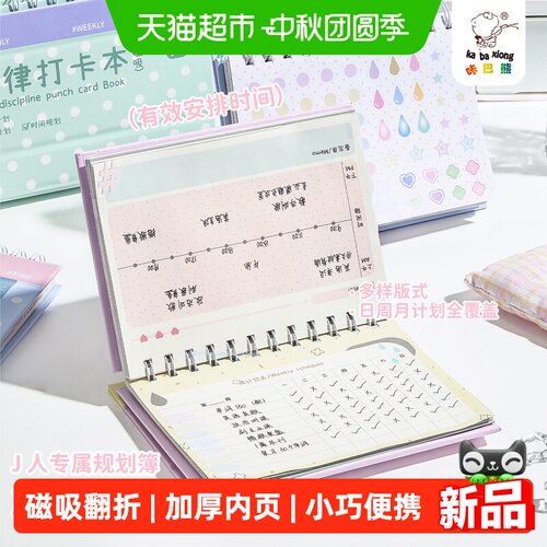 咔巴熊2026自律打卡本培养好习惯