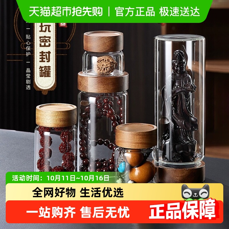 包邮文玩密封罐玻璃瓶佛珠核桃手串陈皮手办沉香展示收纳罐养珠罐