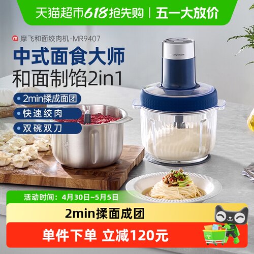 摩飞多功能揉面碎肉机和面绞肉机