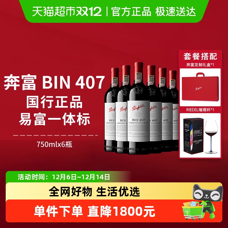 【国行】奔富BIN407红酒澳洲原瓶进口干红赤霞珠葡萄酒整箱礼盒装