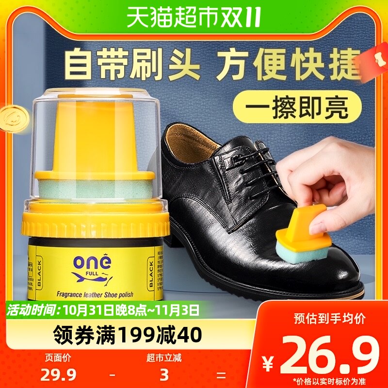 ONEFULL鞋油擦鞋神器黑色真皮保养油50ml无色通用皮鞋皮革保养油怎么看?