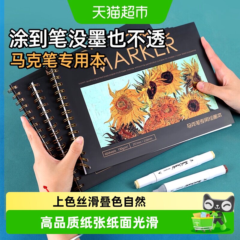宅小仙马克笔专用绘画本手绘动漫专用不透纸专业马克本图画本涂鸦