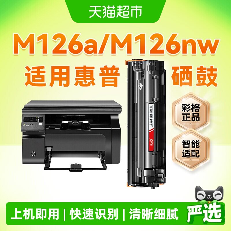CHG/彩格M126aM126nw打印机硒鼓图片
