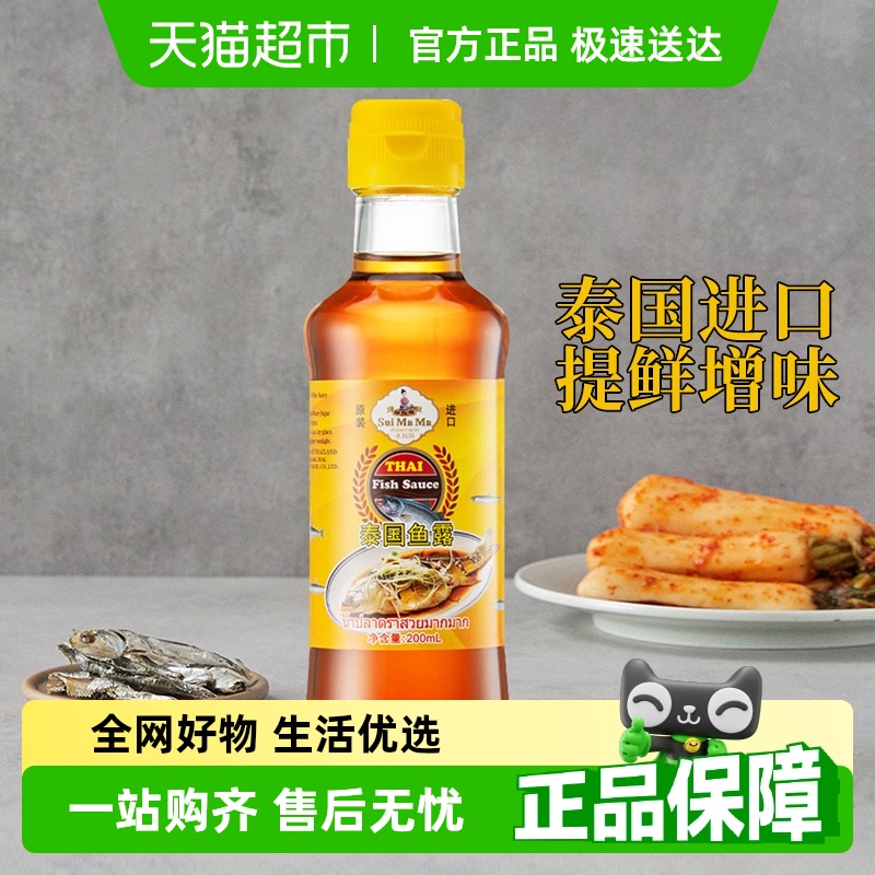 泰国原装进口水妈妈鱼露200ml泰式商用调料凤尾鱼汁小瓶凉拌咸菜