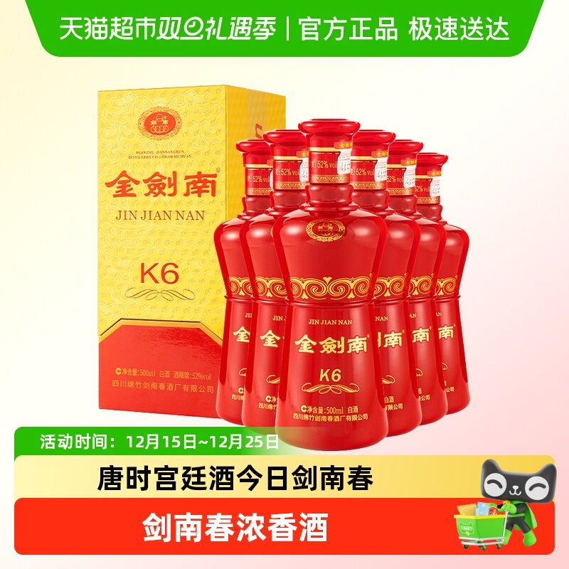 剑南春金剑南K6白酒52度500ml*6瓶整箱装白酒送礼聚会小酌