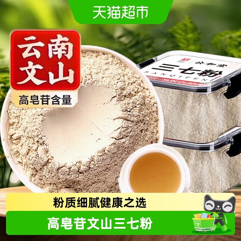 三七粉正品云南文山三七粉高破壁优质三七细粉中草药材