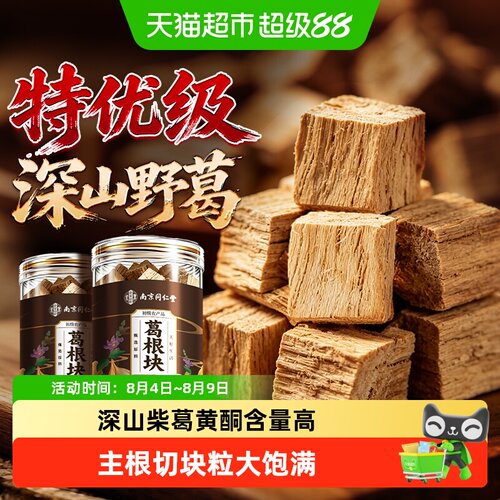信盛堂大别山新鲜葛根茶泡水喝