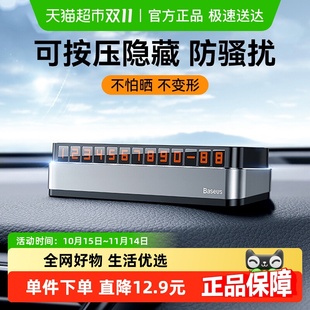 倍思挪车电话牌临时停车号码 牌车载用品移车牌汽车高档创意留号器