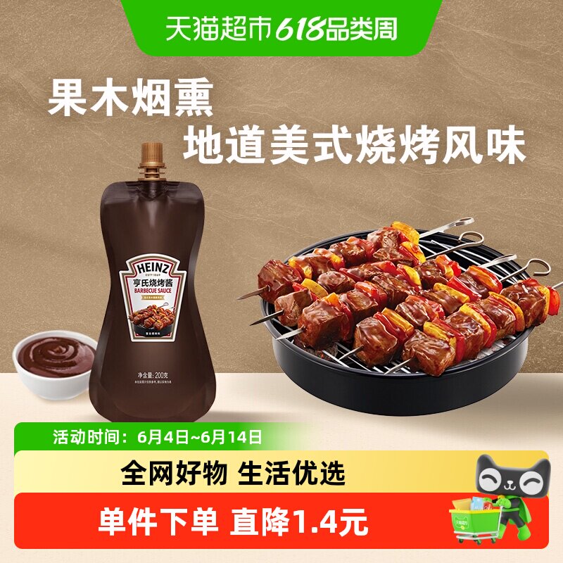 亨氏烧烤酱烤肉调料烤鸡翅腌料烧烤酱烧烤汁酱料调味