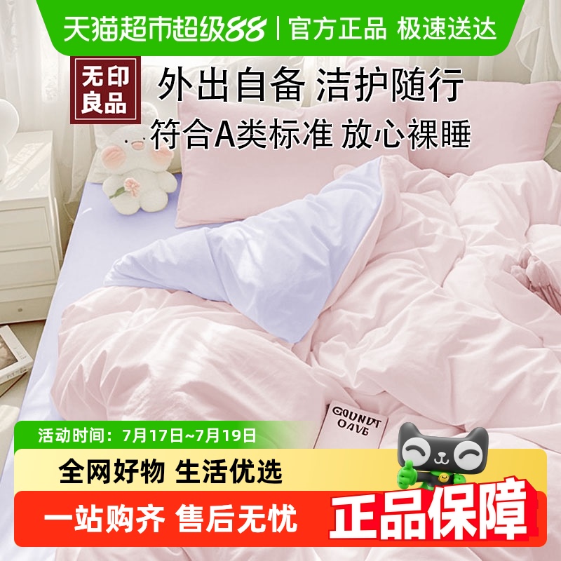 无印良品一次性床单被套