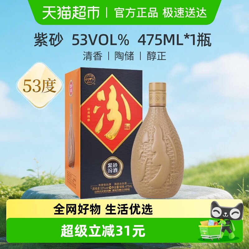 汾酒山西杏花村紫砂53度475ml*1瓶盒装清香型白酒送礼