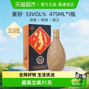 汾酒山西杏花村紫砂53度475ml 清香型白酒送礼 1瓶盒装