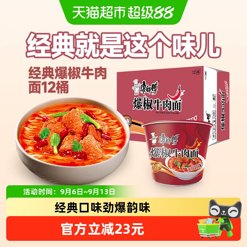 康师傅方便面经典桶爆椒牛肉面桶装泡面速食食品