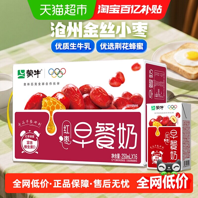 蒙牛红枣风味早餐奶250ml×16盒营养早餐节日送礼